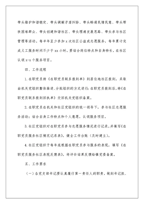 关于开展党员“双报到”活动的实施方案