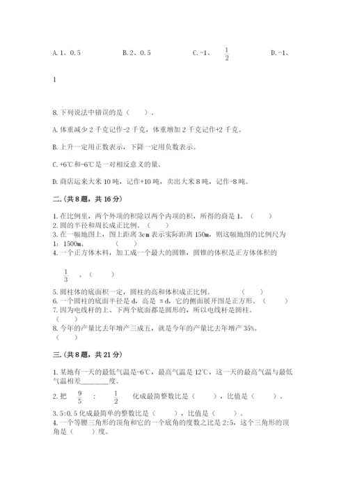 北师大版六年级数学下学期期末测试题及答案【夺冠】.docx