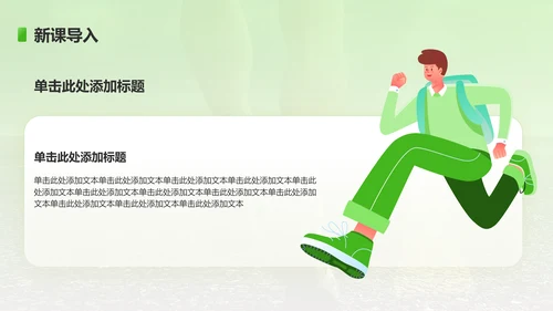 绿色插画风初中体育与健康课件通用PPT模板