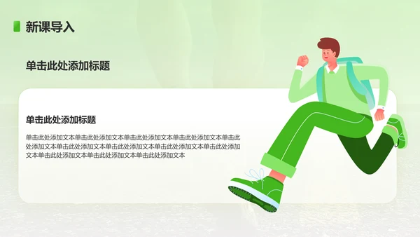 绿色插画风初中体育与健康课件通用PPT模板