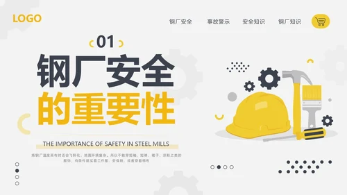 黄黑简约钢厂安全培训钢厂安全常识PPT模板宣传PPT动态PPT