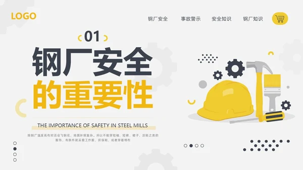 黄黑简约钢厂安全培训钢厂安全常识PPT模板宣传PPT动态PPT