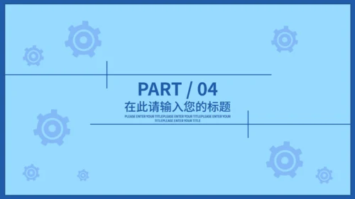 保护眼睛预防近视爱眼日通用PPT模板