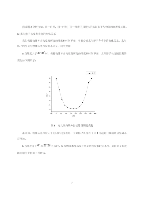 太阳影子定位技术的研究毕业论文.docx