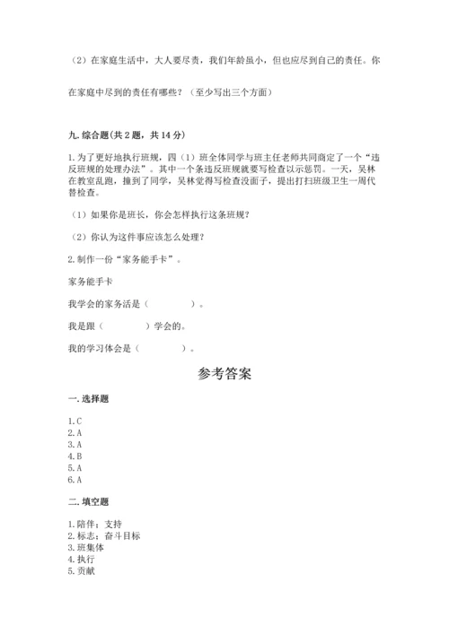 部编版四年级上册道德与法治期中测试卷通用.docx