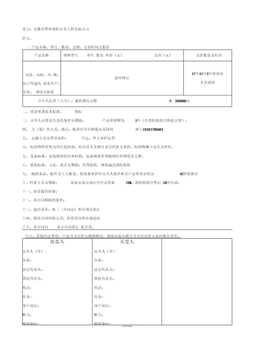 工矿产品购销合同范本0003