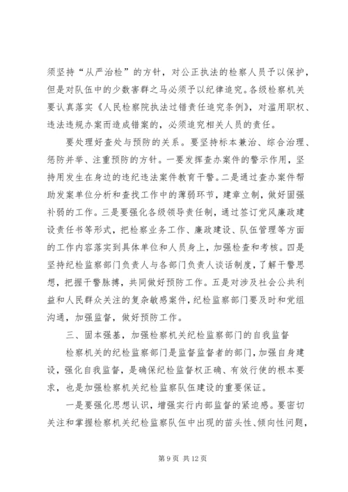 以特色创新推进纪检监察工作[精选多篇].docx