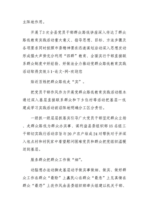 乡镇开展群众路线教育实践活动总结