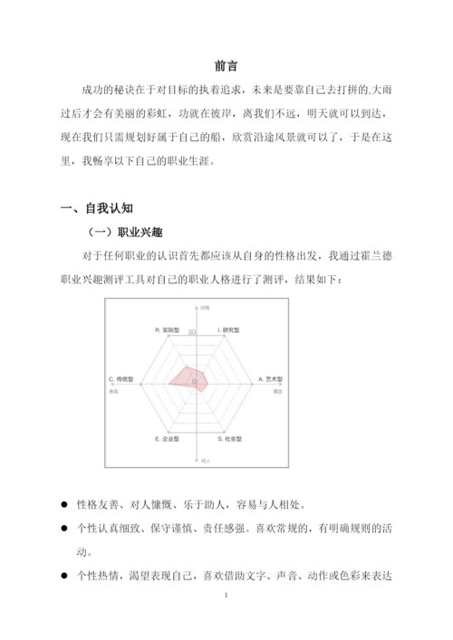 11页3300字机械制造及自动化专业职业生涯规划.docx