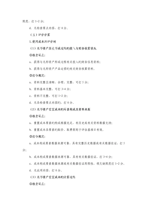 无形资产评估业务检查编写专项说明书.docx