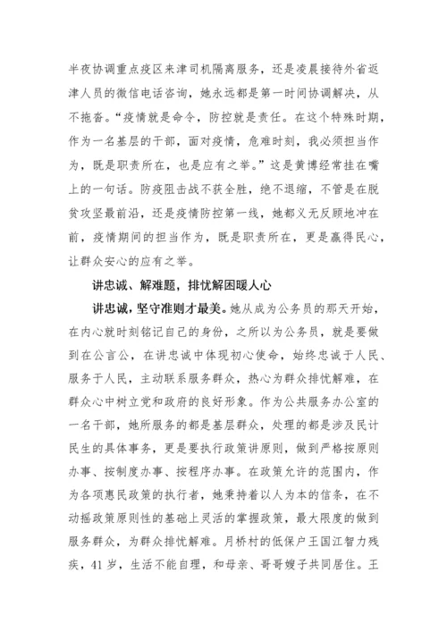 【事迹材料】人民满意的公务员事迹材料汇编-15篇.docx