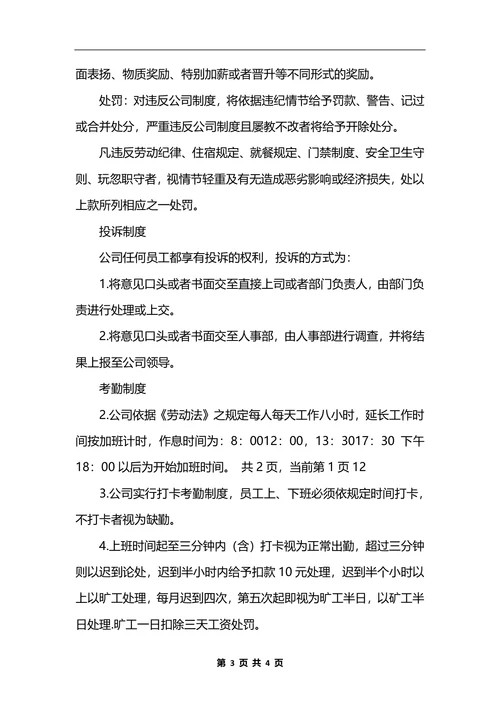 最新行政人事规章制度_2