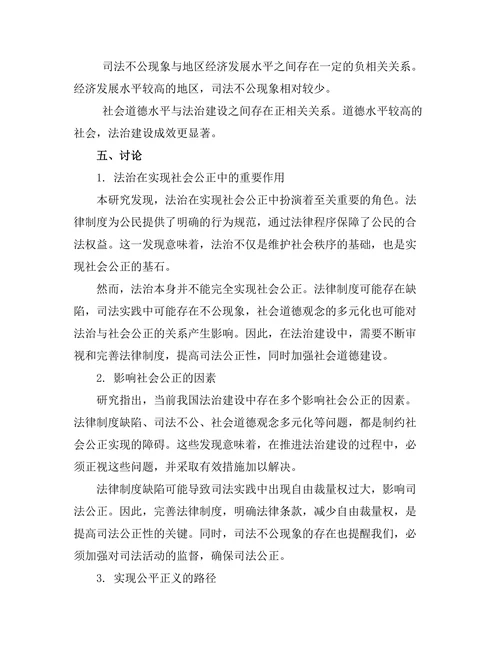 法治与社会公正：实现公平正义的路径探讨