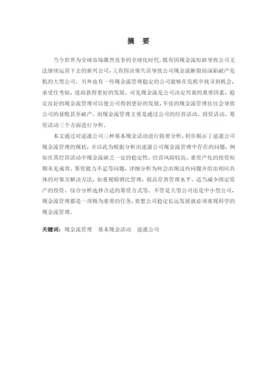 428佘培芹毕业论文（定稿）.docx