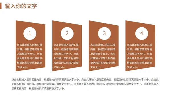 褐色创新发展共赢未来工作汇报PPT模板