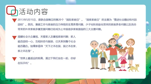 国际家庭日介绍幸福家庭通用PPT模板