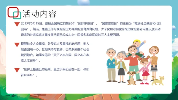 国际家庭日介绍幸福家庭通用PPT模板