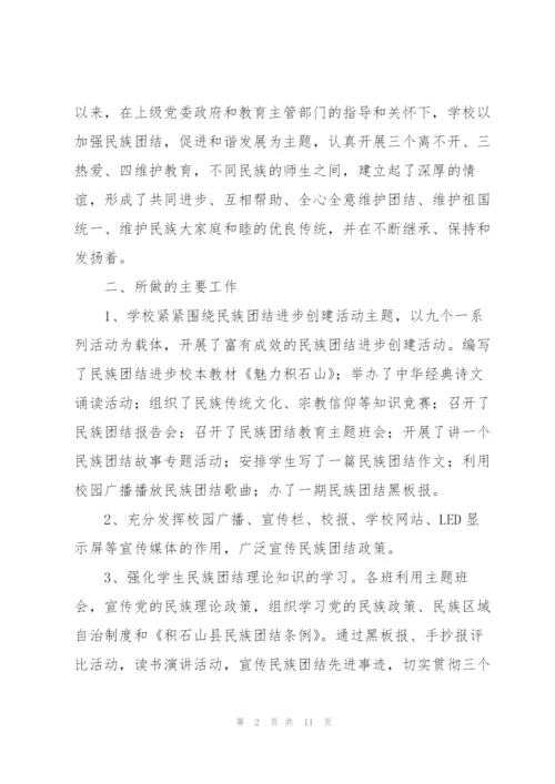 幼儿园民族团结进步创建汇报材料民族团结进步创建活动总结汇报材料.docx