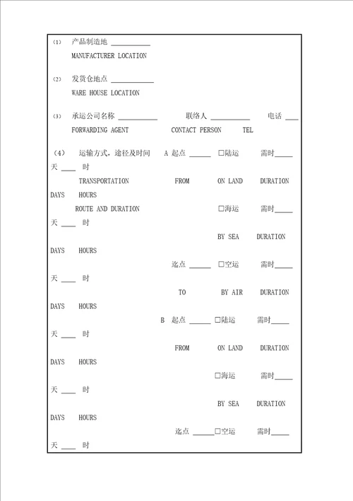 杭州某公司供应商基本资料