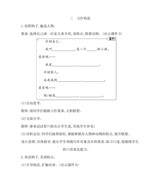 统编版语文四年级上册第二单元 习作：小小“动物园” 教案