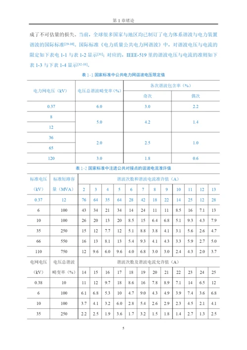 兼顾谐波抑制功能的三电平光伏逆变器研究与设计-华南理工大学硕士学位论文.docx