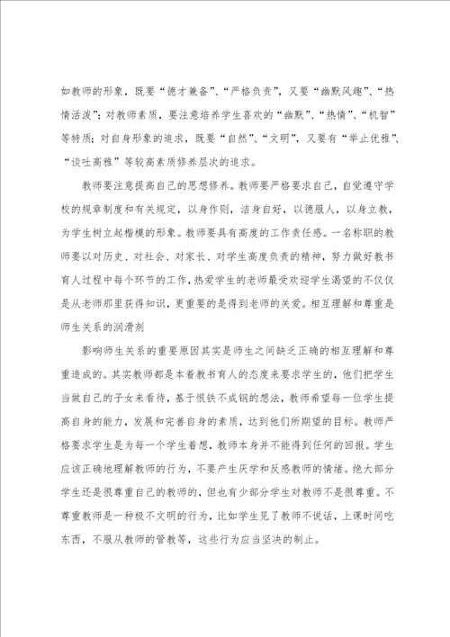 中学教师读书心得体会11篇教师立德树人心得体会