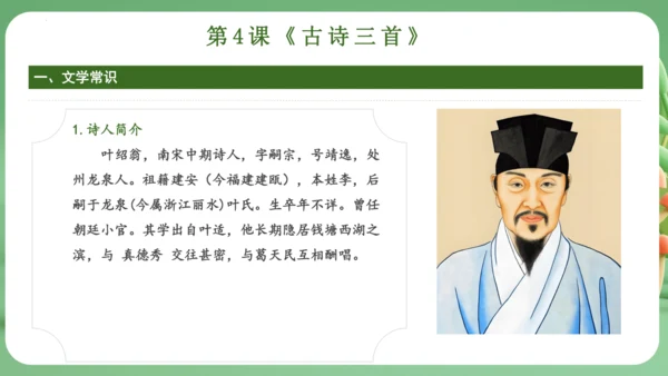 统编版2024三年级语文上册第二单元复习   课件