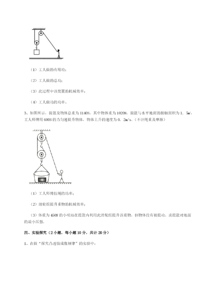 专题对点练习北京市育英中学物理八年级下册期末考试章节测评试卷（解析版含答案）.docx