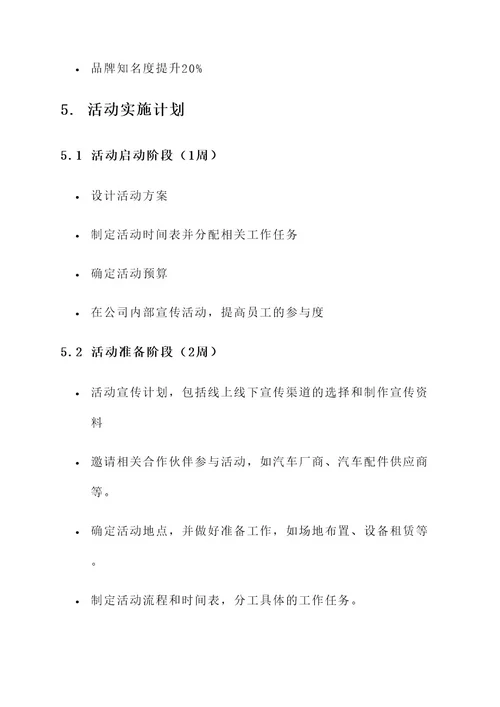 关于4s店售后服务活动方案