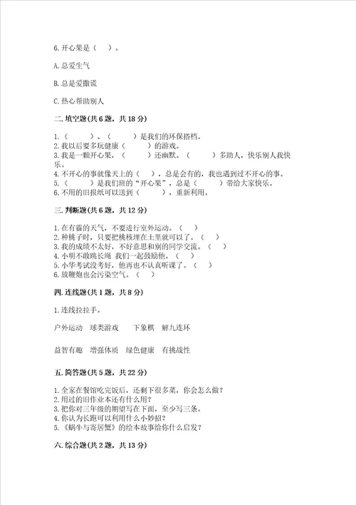 部编版二年级下册道德与法治期末测试卷精品【夺冠】
