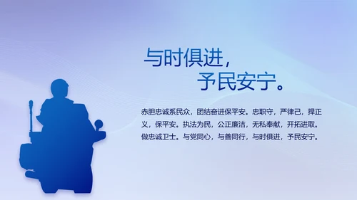 蓝色大气民警年终工作总结动态PPT