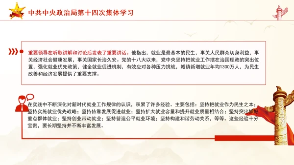 2024年中共中央政治局第十四次集体学习党课课件PPT