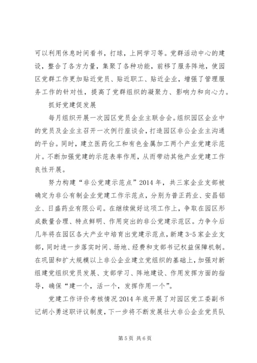 工业园区党建调研报告.docx