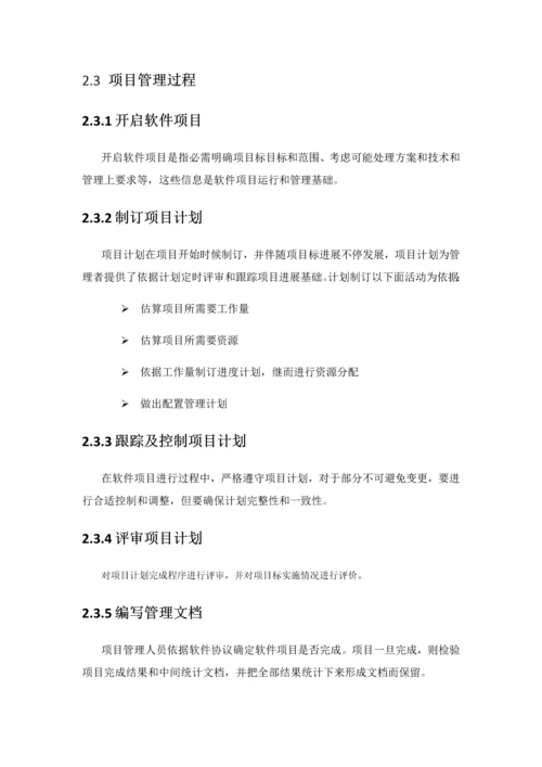 软件综合项目开发和管理标准规范.docx