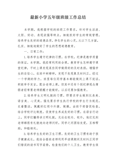 最新小学五年级班级工作总结.docx