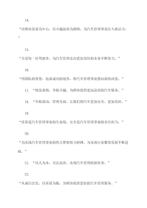 汽车管理团队励志口号标语