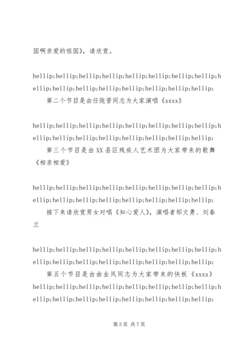 助残日活动主持词精选.docx