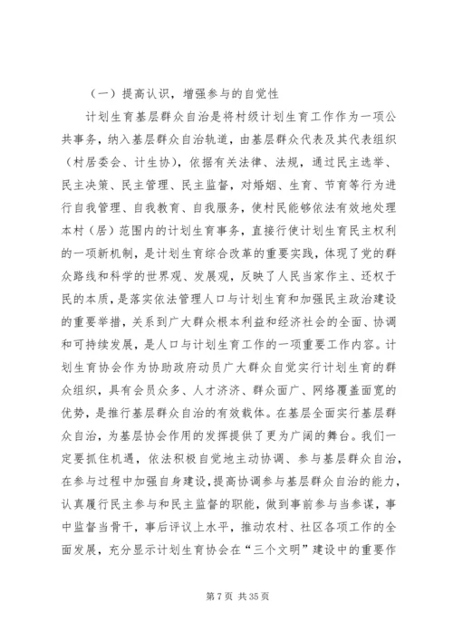 人口与计划生育的调研充分发挥计划生育协会协调参与作用强力推进计划生育村.docx