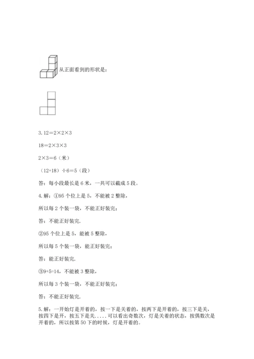 人教版小学五年级下册数学期末试卷附精品答案.docx