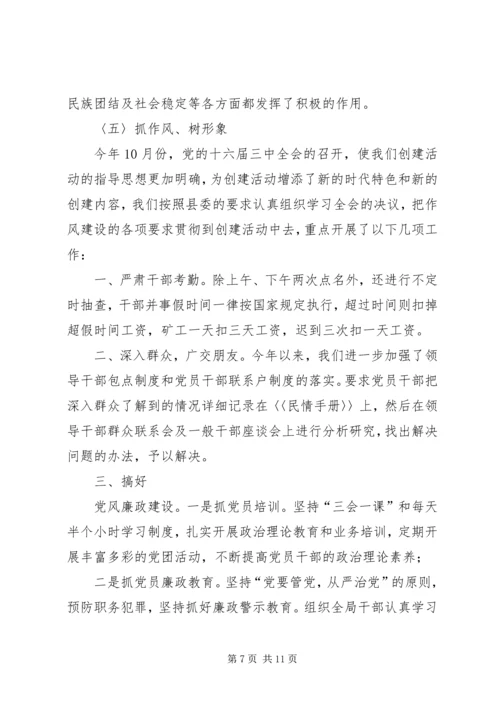 县财政局创建基层满意部门工作情况汇报 (3).docx