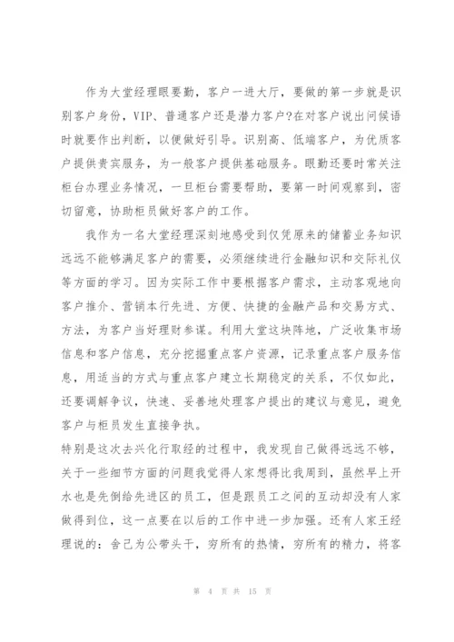 银行新员工年度述职报告.docx