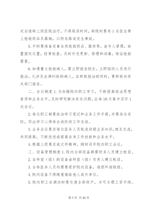 乡镇卫生院管理制度5篇.docx