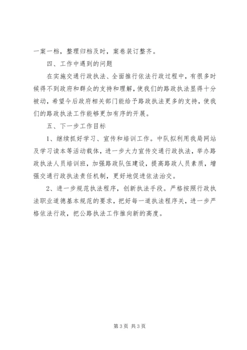 交通行政执法自查报告范文.docx