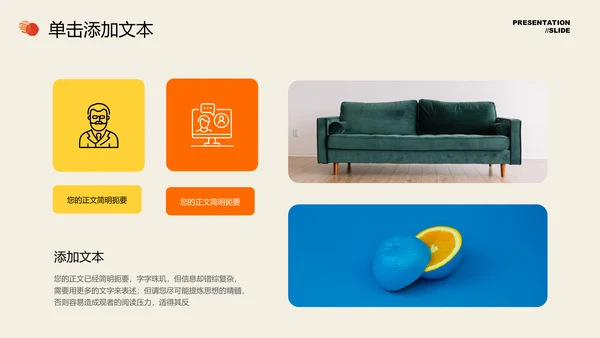 彩色几何极简风格通用PPT演示模板