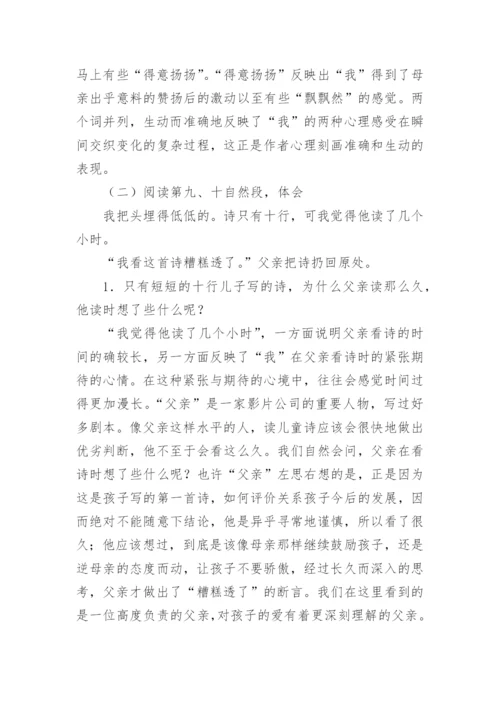 语文教学小论文：文本研讨的一般程序与方法.docx