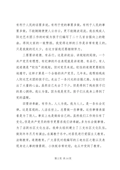 如何做一名合格的共产党员心得体会 (2).docx