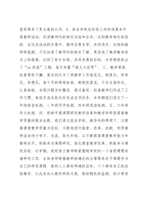 语文教研组活动记录8篇.docx