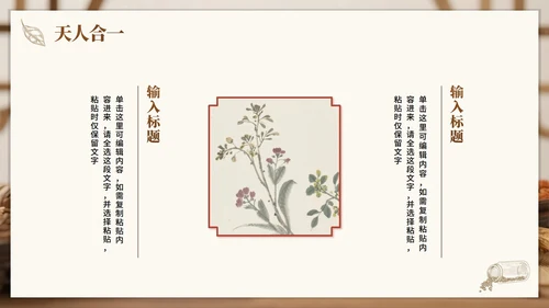 棕色实景简约风中医药传统文化科普介绍PPT模板