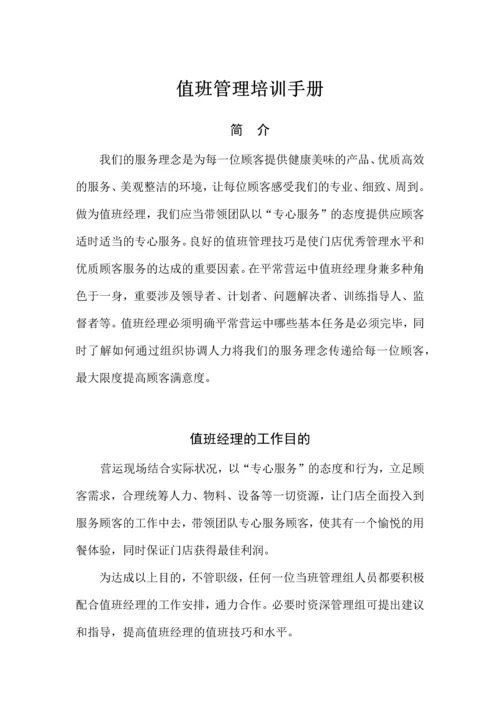 营运管理标准手册.docx