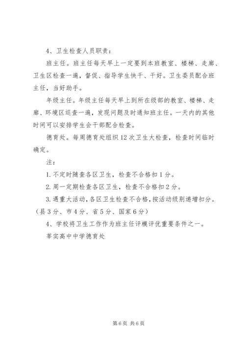 莘实高中校园环境卫生净化活动方案.docx